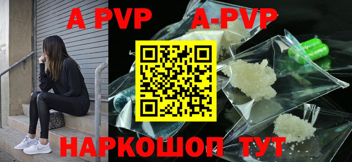 Ейск  Alpha PVP СК  APVP Crystall  цена   А ПВП Соль  Вход с VPN 