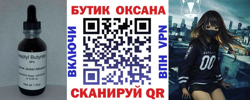 БУТИРАТ бутик  где найти наркотики  Ейск 