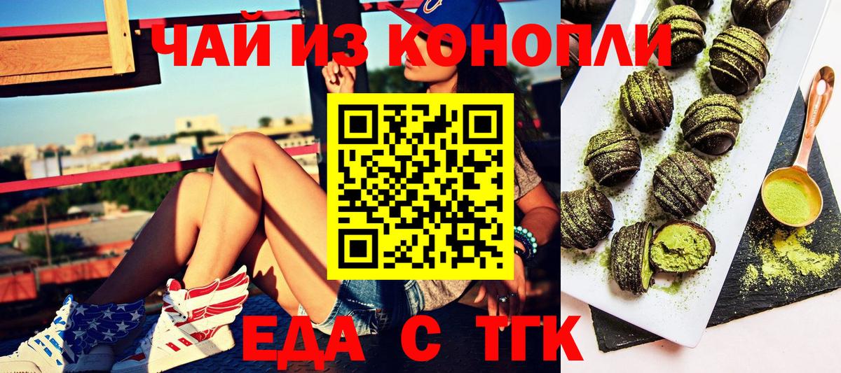 Ейск  Печенье с ТГК конопля  Вход с VPN 