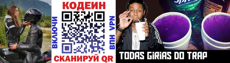 даркнет Telegram Ейск Codein напиток Lean (лин)