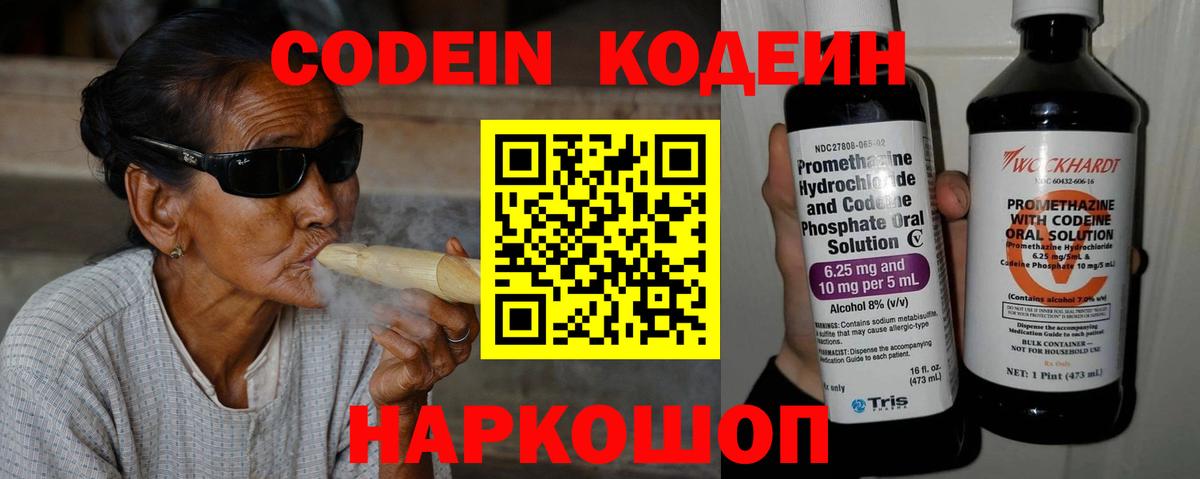 Кодеиновый сироп Lean напиток Lean (лин)  Ейск  сколько стоит  Codein Purple Drank 