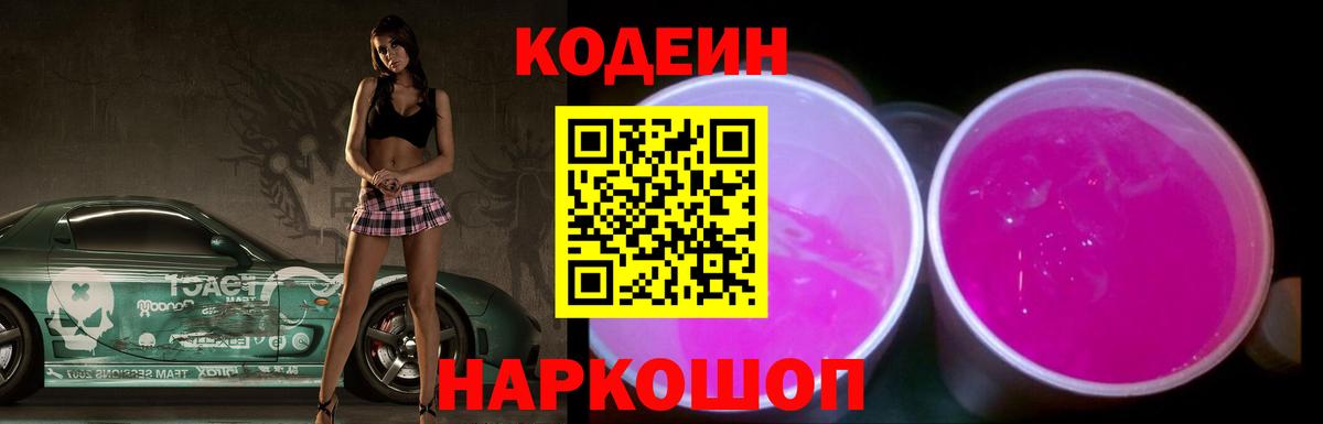 Ейск  Кодеиновый сироп Lean напиток Lean (лин)  Вход с VPN  Codein напиток Lean (лин) 