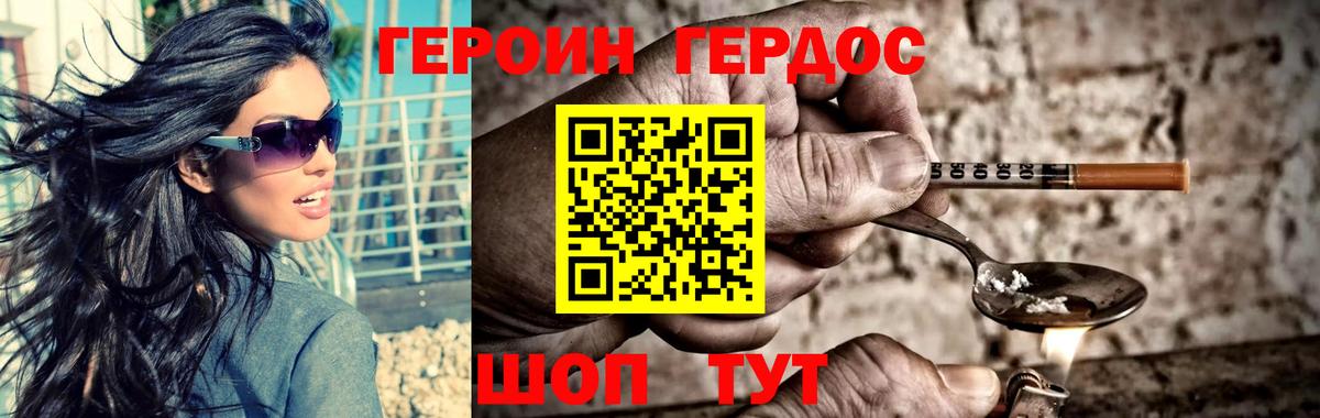 ГЕРОИН герыч Ейск