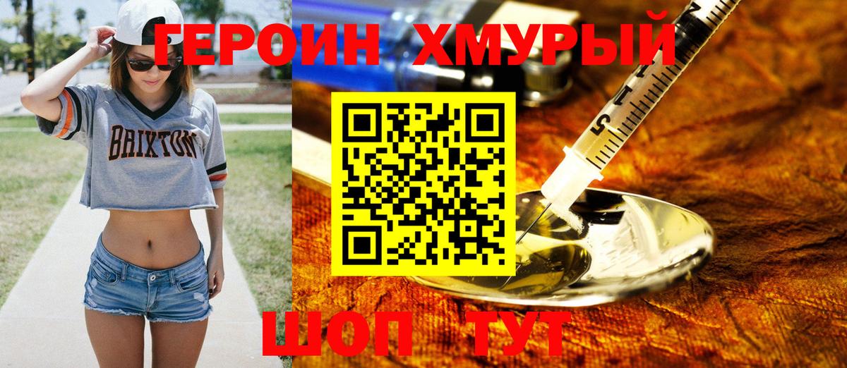 Героин афганец  Героин  Ейск 