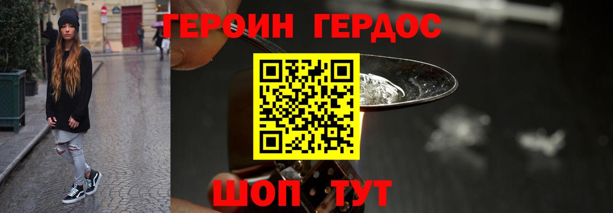 ГЕРОИН VHQ Ейск