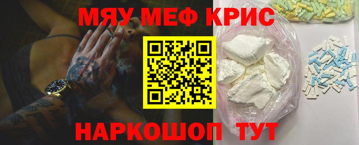 Мефедрон  МЕФ  Ейск  Меф mephedrone 