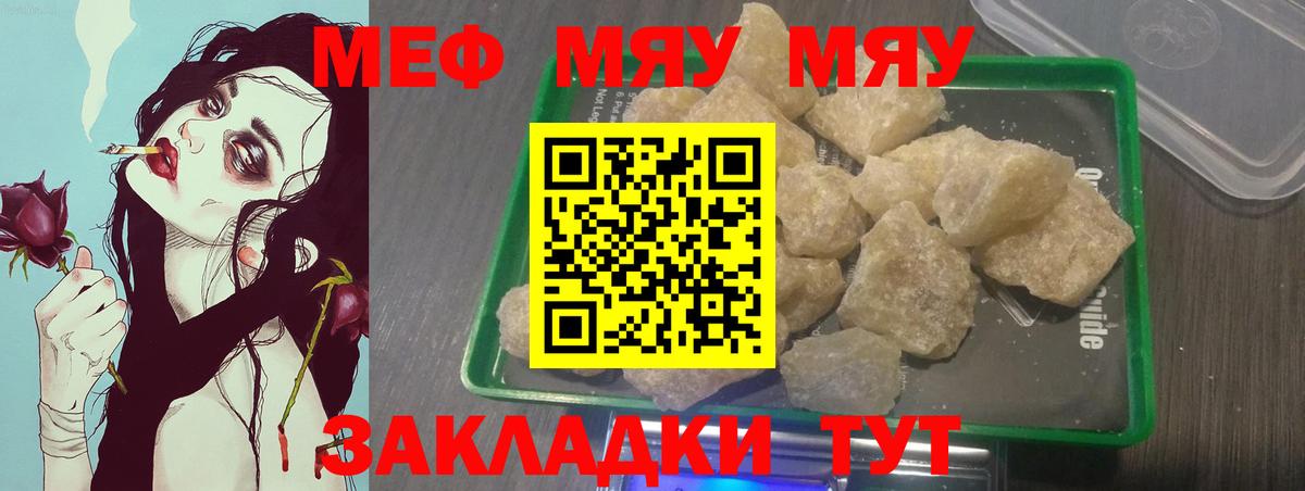 Мефедрон Ейск