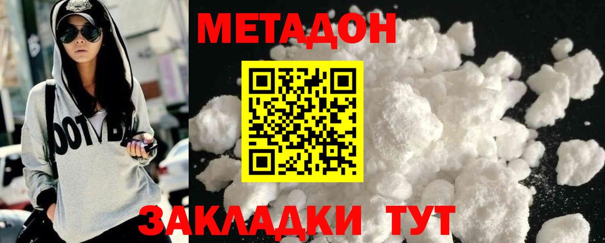 Ейск  Метадон VHQ  Метадон methadone  Вход с VPN 