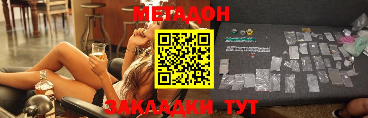 Метадон VHQ  Метадон мёд  Ейск 