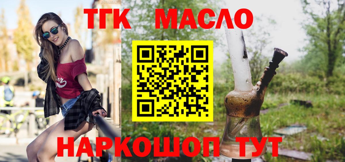 ТГК гашишное масло Ейск