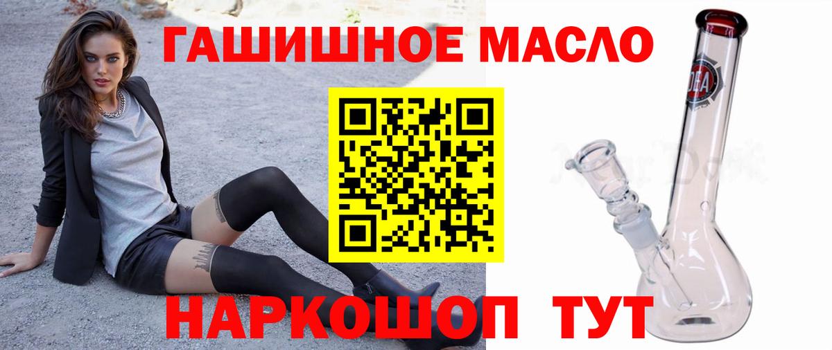 Ейск  ТГК гашишное масло  Вход с VPN 